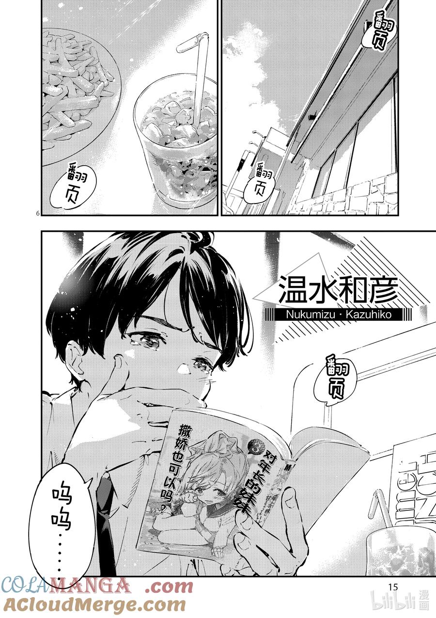 败犬女主太多了！@comic 第一败 Hello八奈见杏菜 第11页