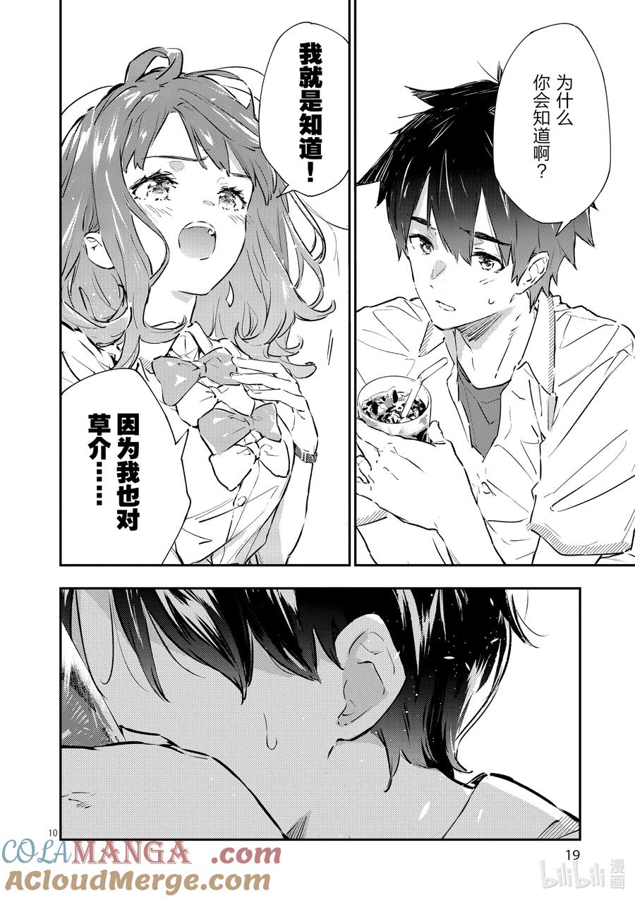 败犬女主太多了！@comic 第一败 Hello八奈见杏菜 第15页