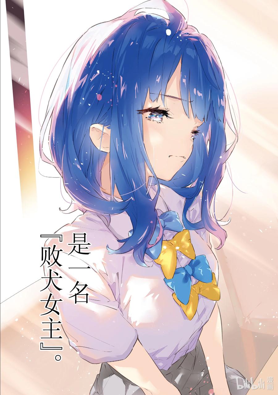 败犬女主太多了！@comic 第一败 Hello八奈见杏菜 第6页