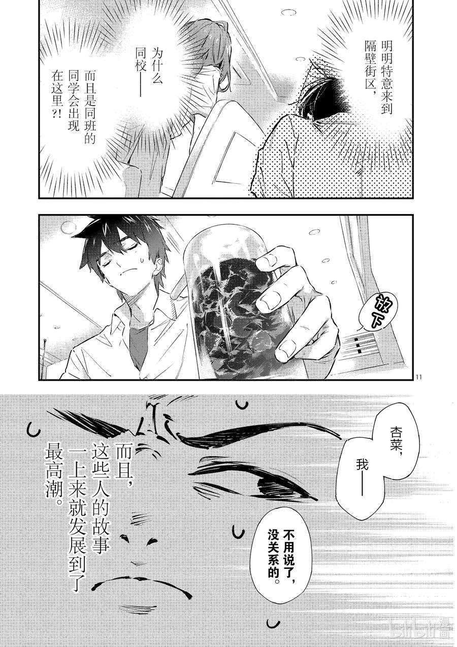 败犬女主太多了！@comic 第一败 Hello八奈见杏菜 第16页
