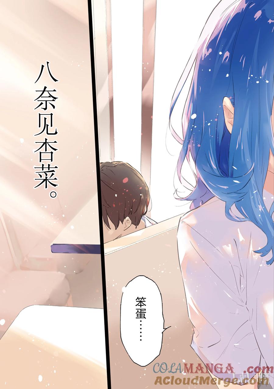 败犬女主太多了！@comic 第一败 Hello八奈见杏菜 第5页