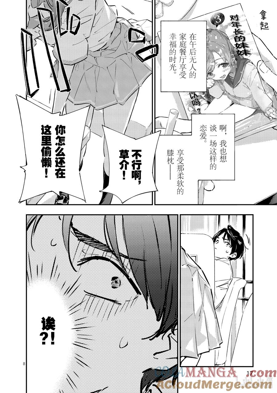 败犬女主太多了！@comic 第一败 Hello八奈见杏菜 第13页
