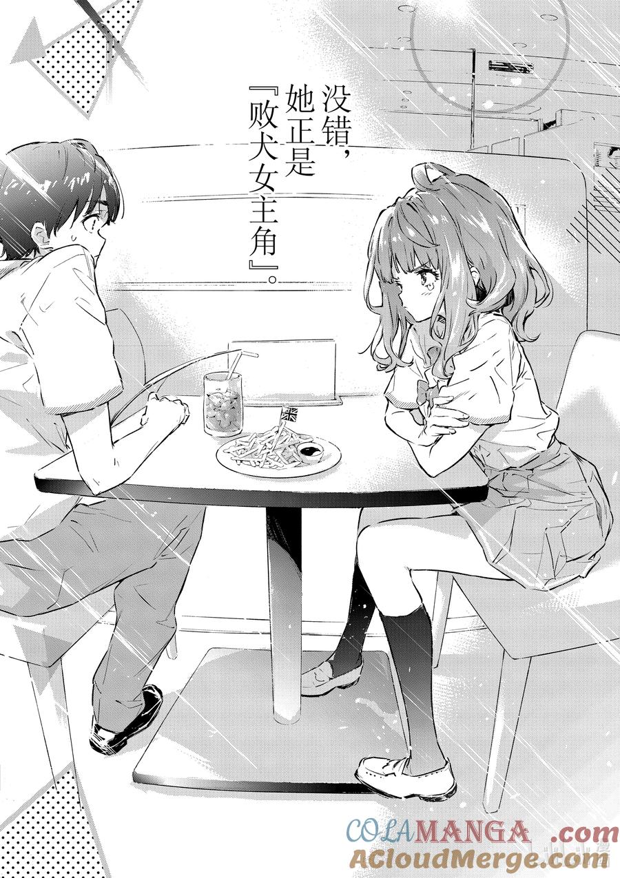 败犬女主太多了！@comic 第一败 Hello八奈见杏菜 第31页
