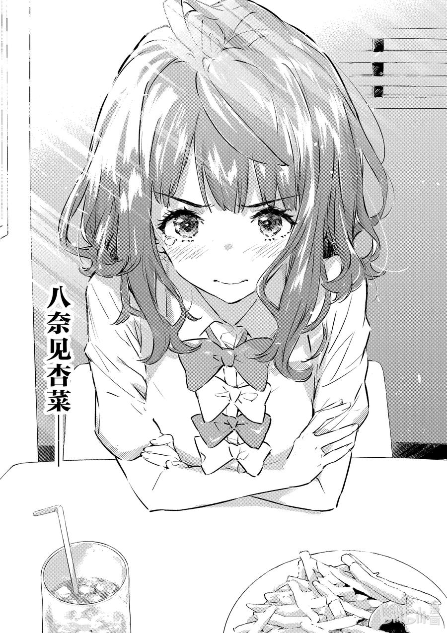 败犬女主太多了！@comic 第一败 Hello八奈见杏菜 第30页