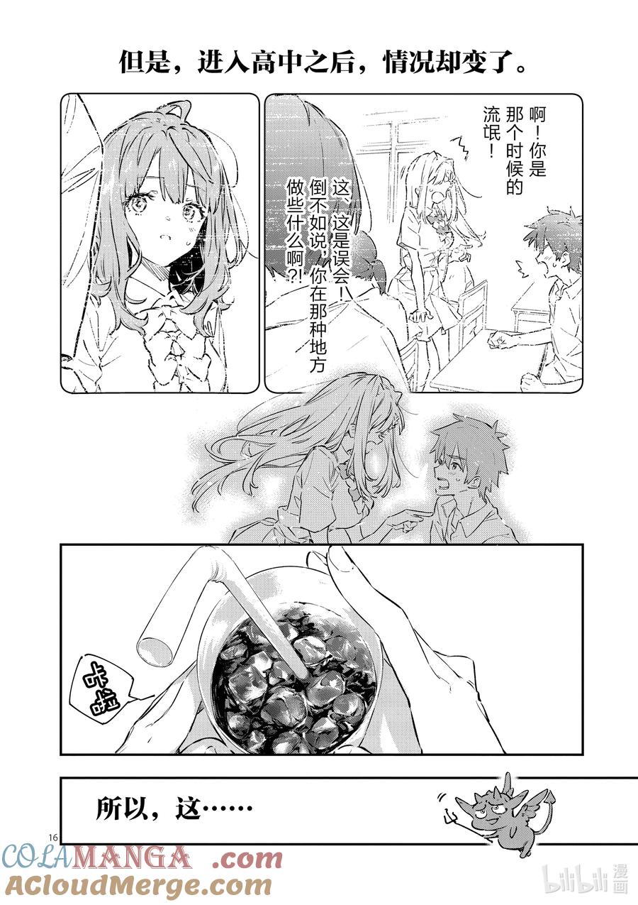败犬女主太多了！@comic 第一败 Hello八奈见杏菜 第21页