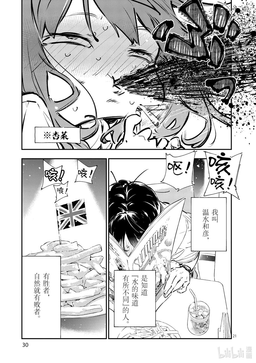 败犬女主太多了！@comic 第一败 Hello八奈见杏菜 第26页