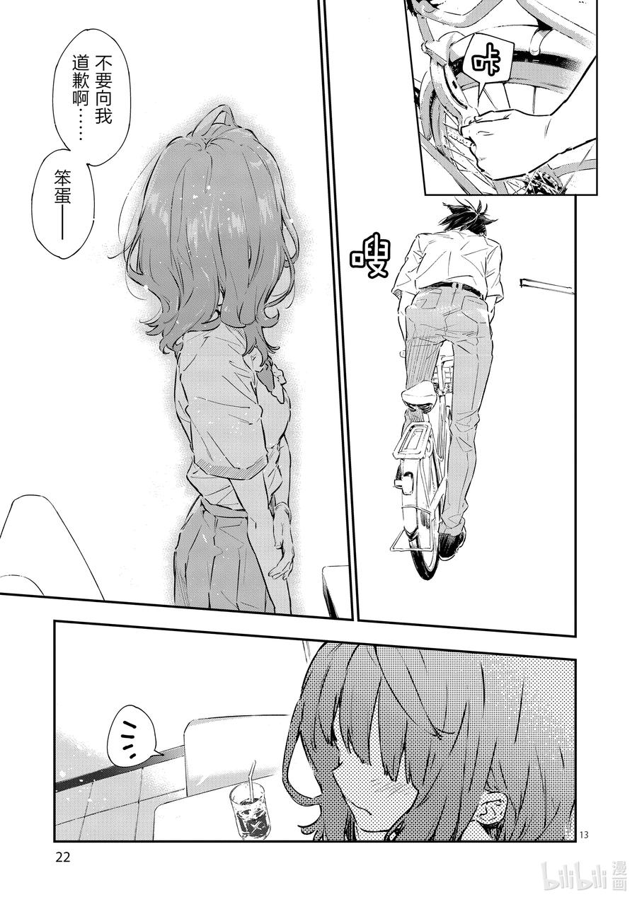 败犬女主太多了！@comic 第一败 Hello八奈见杏菜 第18页