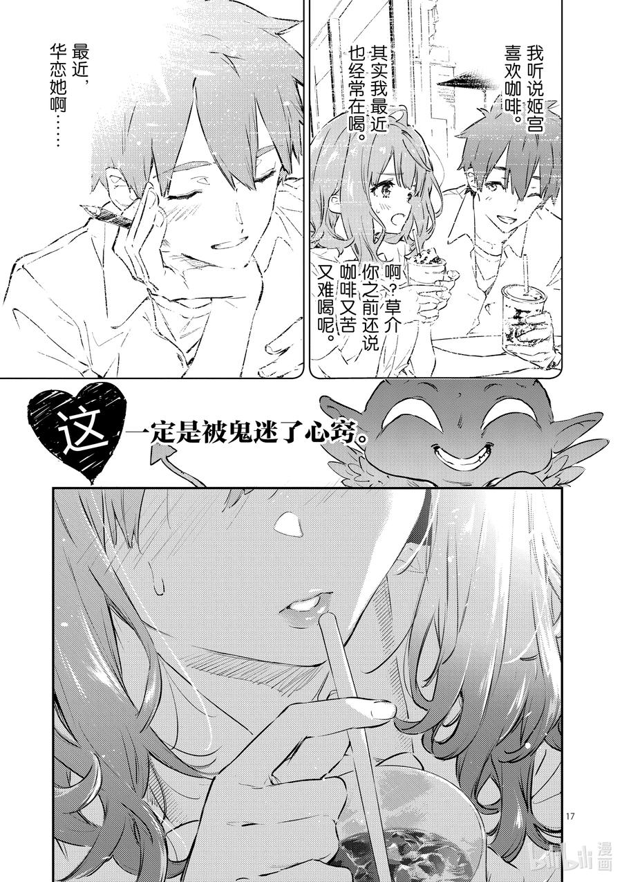 败犬女主太多了！@comic 第一败 Hello八奈见杏菜 第22页