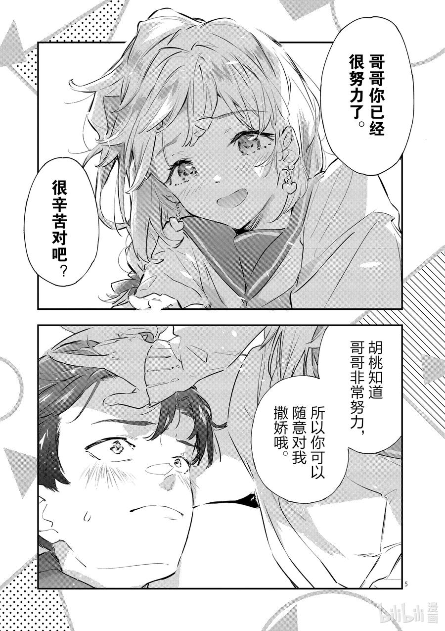 败犬女主太多了！@comic 第一败 Hello八奈见杏菜 第10页