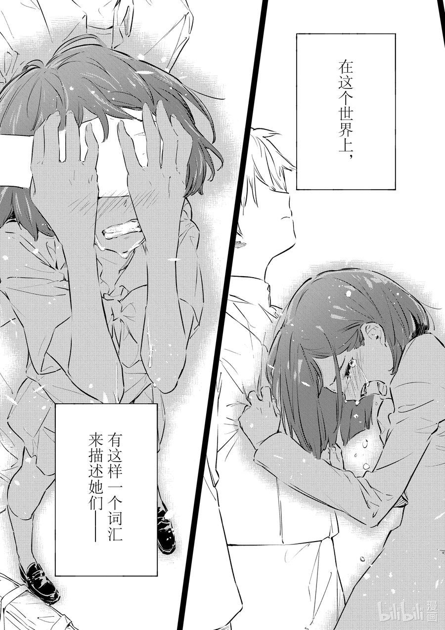 败犬女主太多了！@comic 第一败 Hello八奈见杏菜 第28页