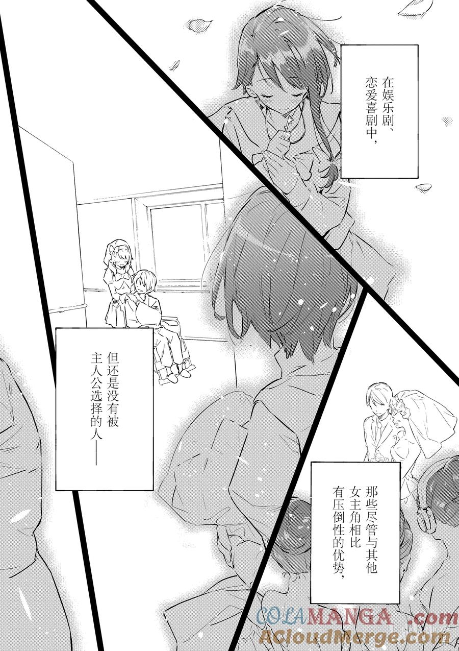 败犬女主太多了！@comic 第一败 Hello八奈见杏菜 第27页