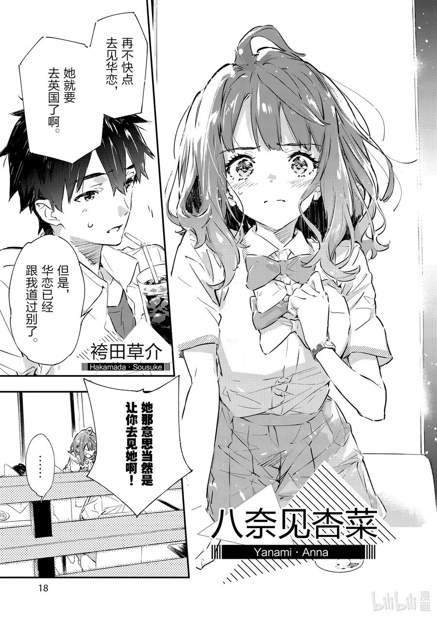 败犬女主太多了！@comic 第一败 Hello八奈见杏菜 第14页