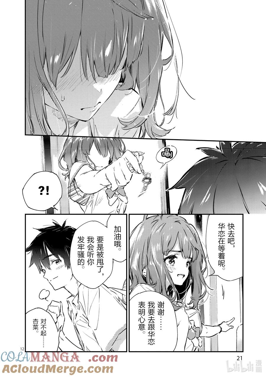 败犬女主太多了！@comic 第一败 Hello八奈见杏菜 第17页