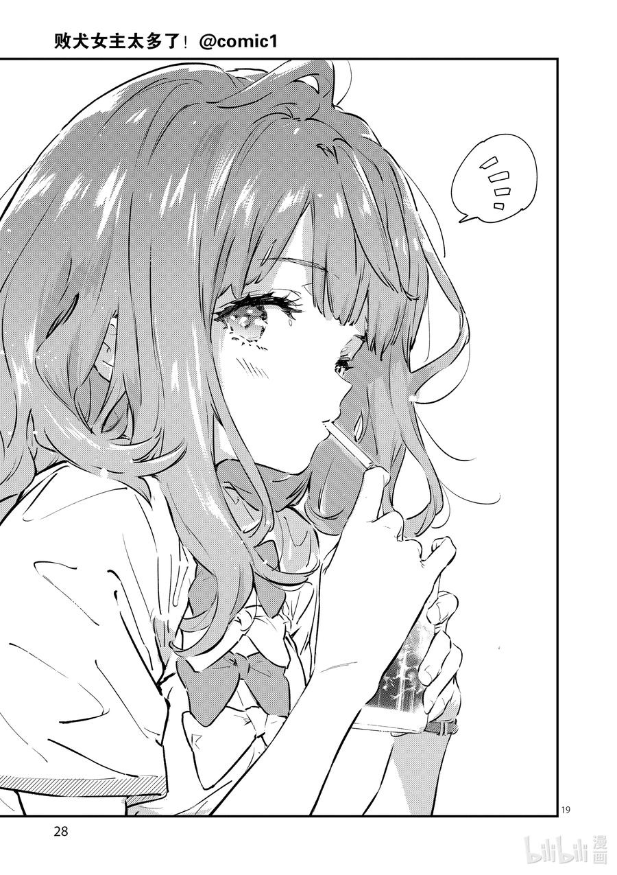 败犬女主太多了！@comic 第一败 Hello八奈见杏菜 第24页