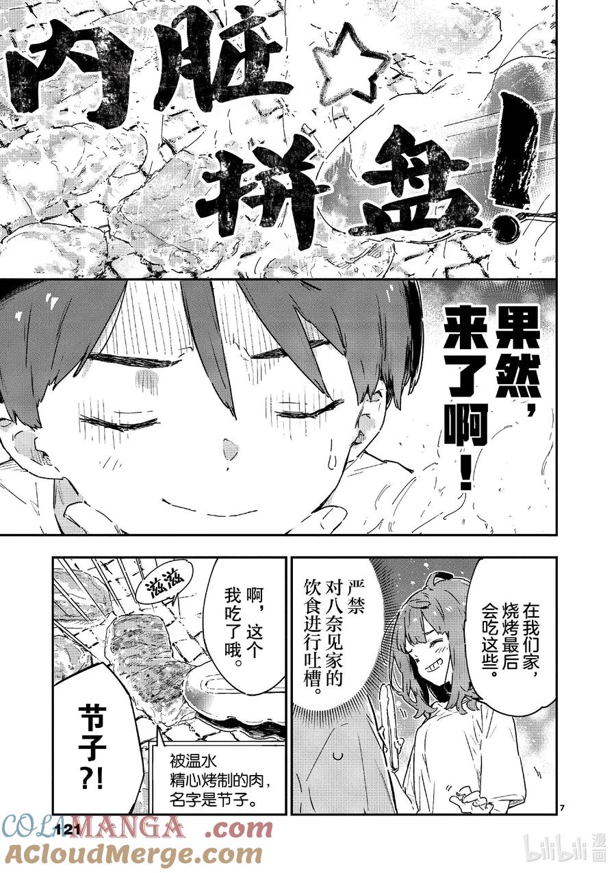 败犬女主太多了！@comic 第十败 烟花和火花~还有荷尔蒙~ 第7页