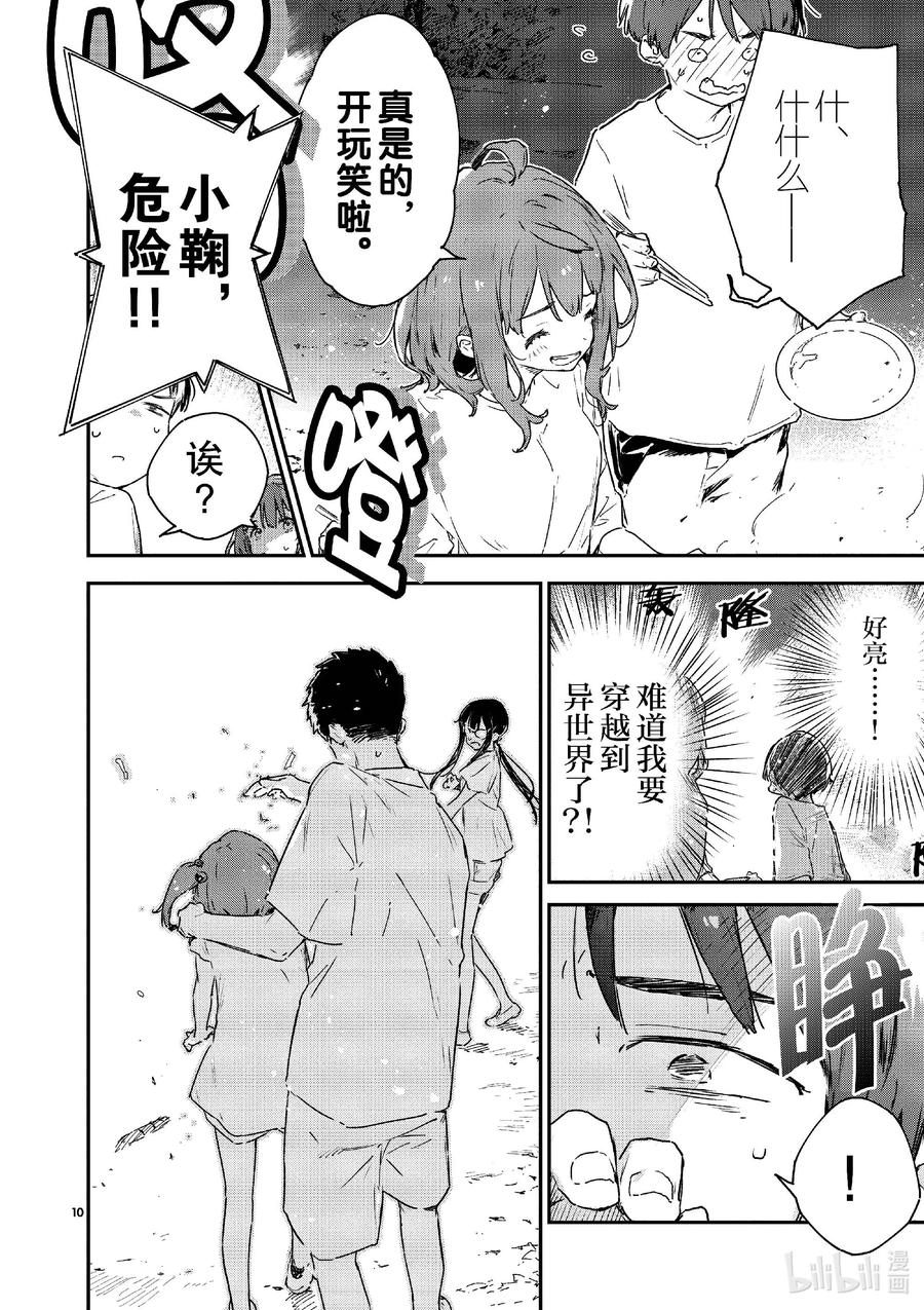 败犬女主太多了！@comic 第十败 烟花和火花~还有荷尔蒙~ 第10页