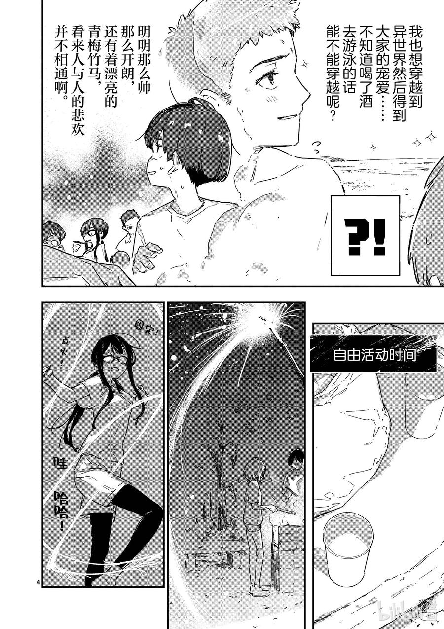 败犬女主太多了！@comic 第十败 烟花和火花~还有荷尔蒙~ 第4页