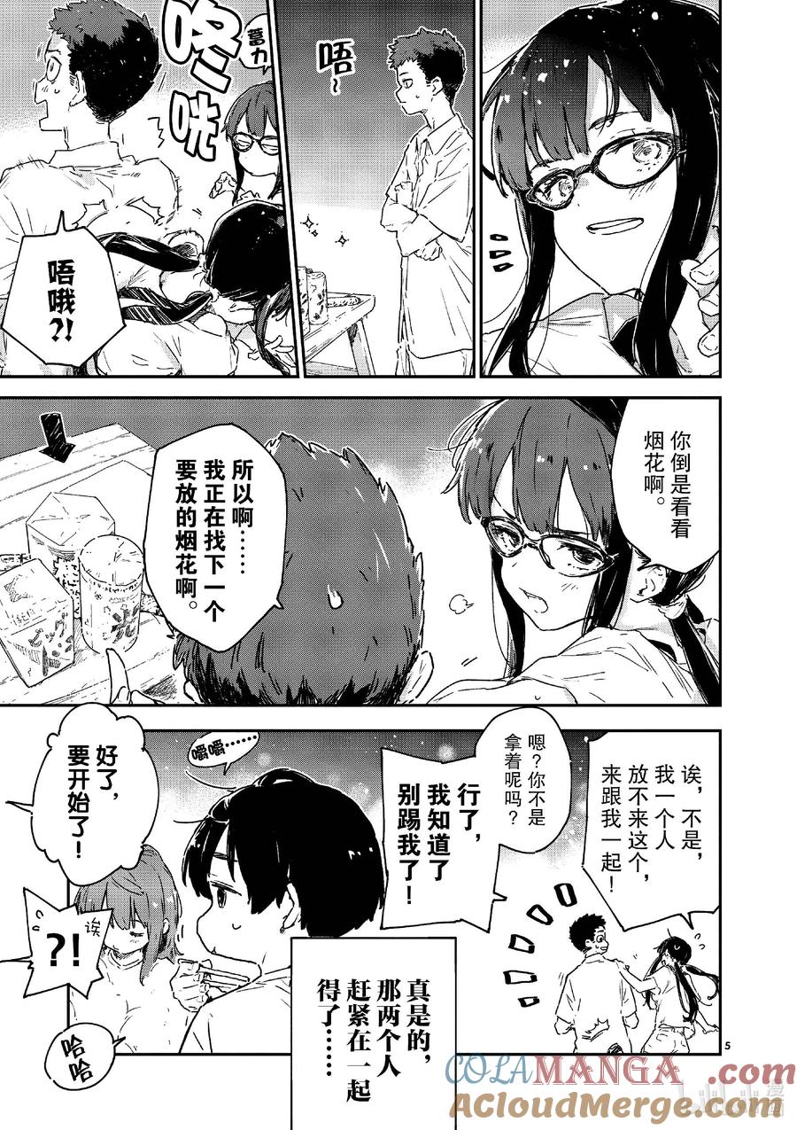败犬女主太多了！@comic 第十败 烟花和火花~还有荷尔蒙~ 第5页