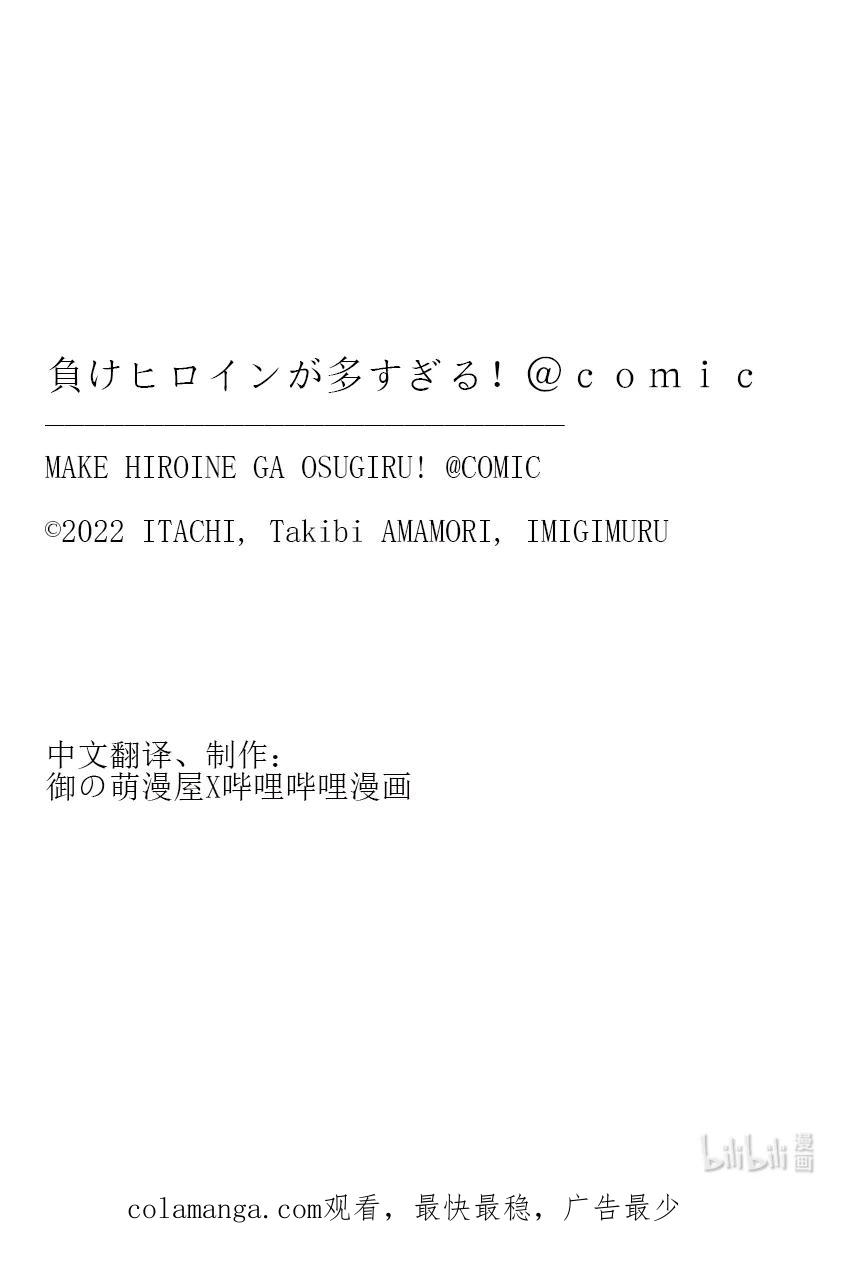 败犬女主太多了！@comic 第十败 烟花和火花~还有荷尔蒙~ 第18页