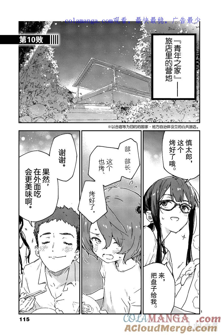 败犬女主太多了！@comic 第十败 烟花和火花~还有荷尔蒙~ 第1页