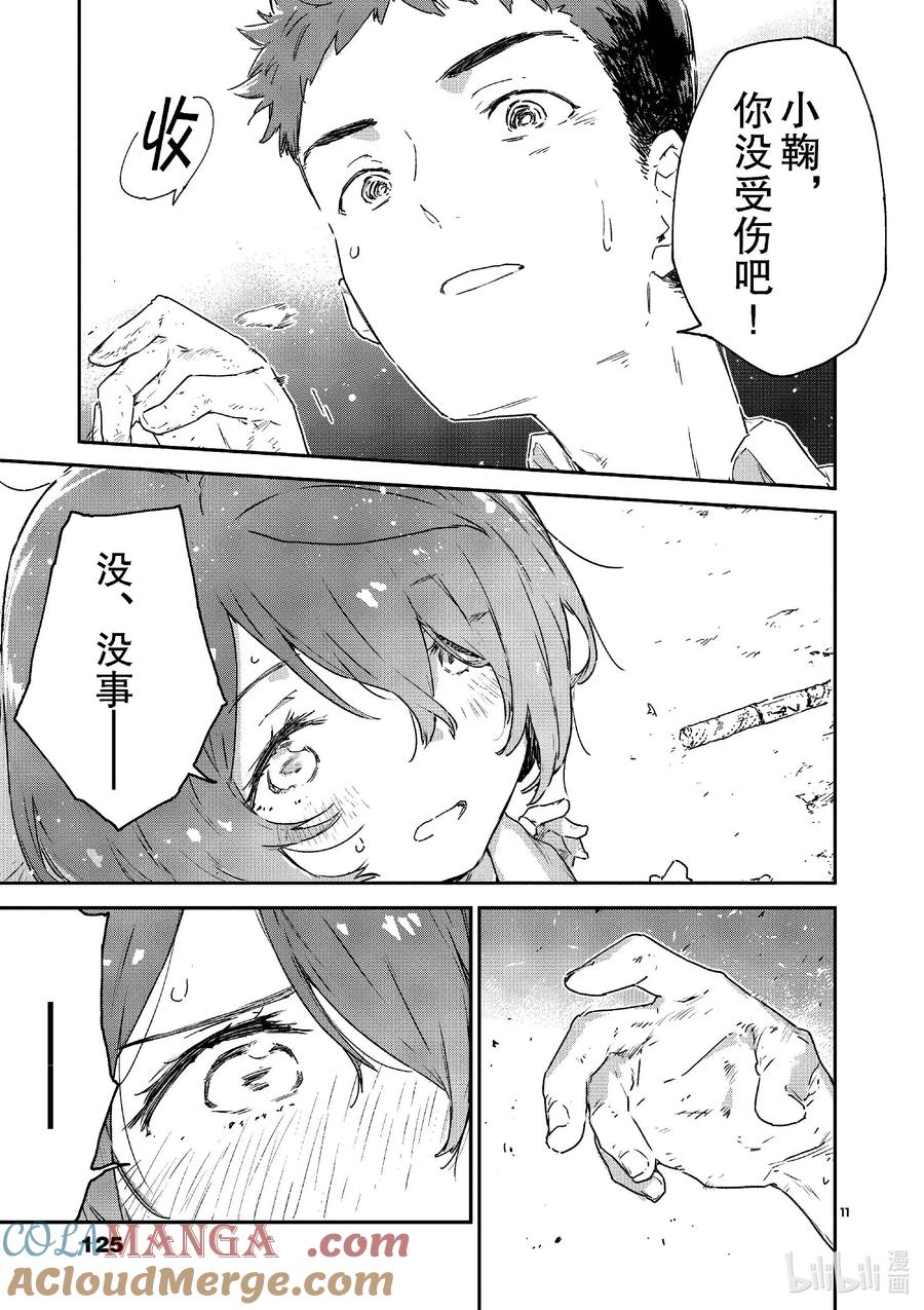 败犬女主太多了！@comic 第十败 烟花和火花~还有荷尔蒙~ 第11页