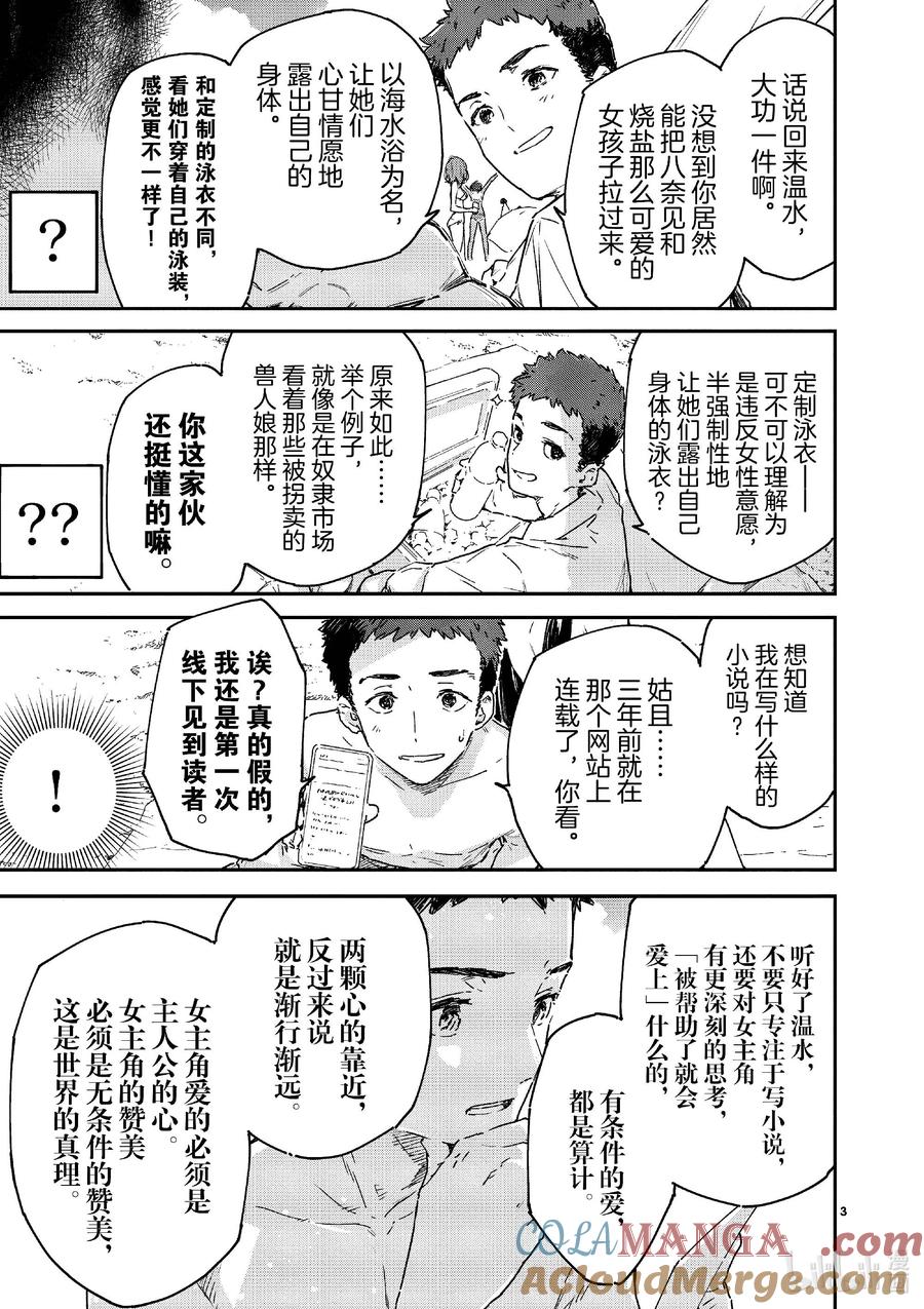 败犬女主太多了！@comic 第十败 烟花和火花~还有荷尔蒙~ 第3页
