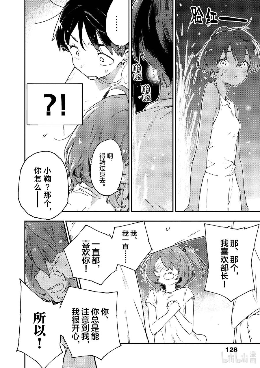 败犬女主太多了！@comic 第十败 烟花和火花~还有荷尔蒙~ 第14页