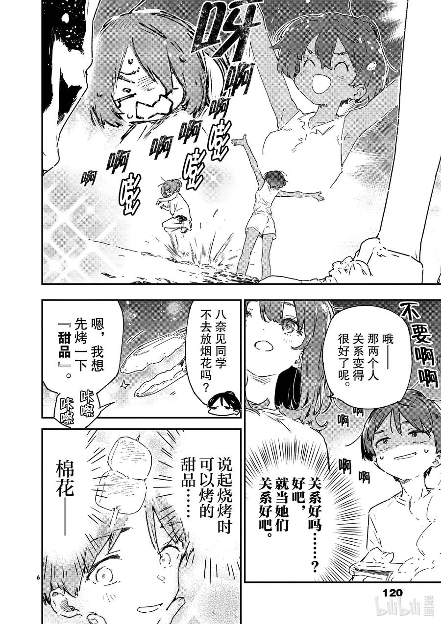 败犬女主太多了！@comic 第十败 烟花和火花~还有荷尔蒙~ 第6页
