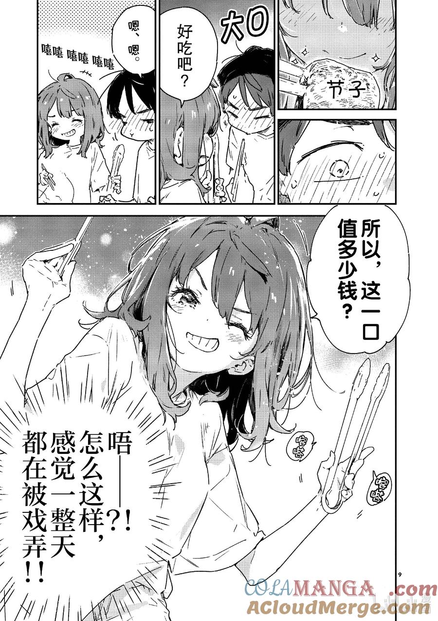 败犬女主太多了！@comic 第十败 烟花和火花~还有荷尔蒙~ 第9页