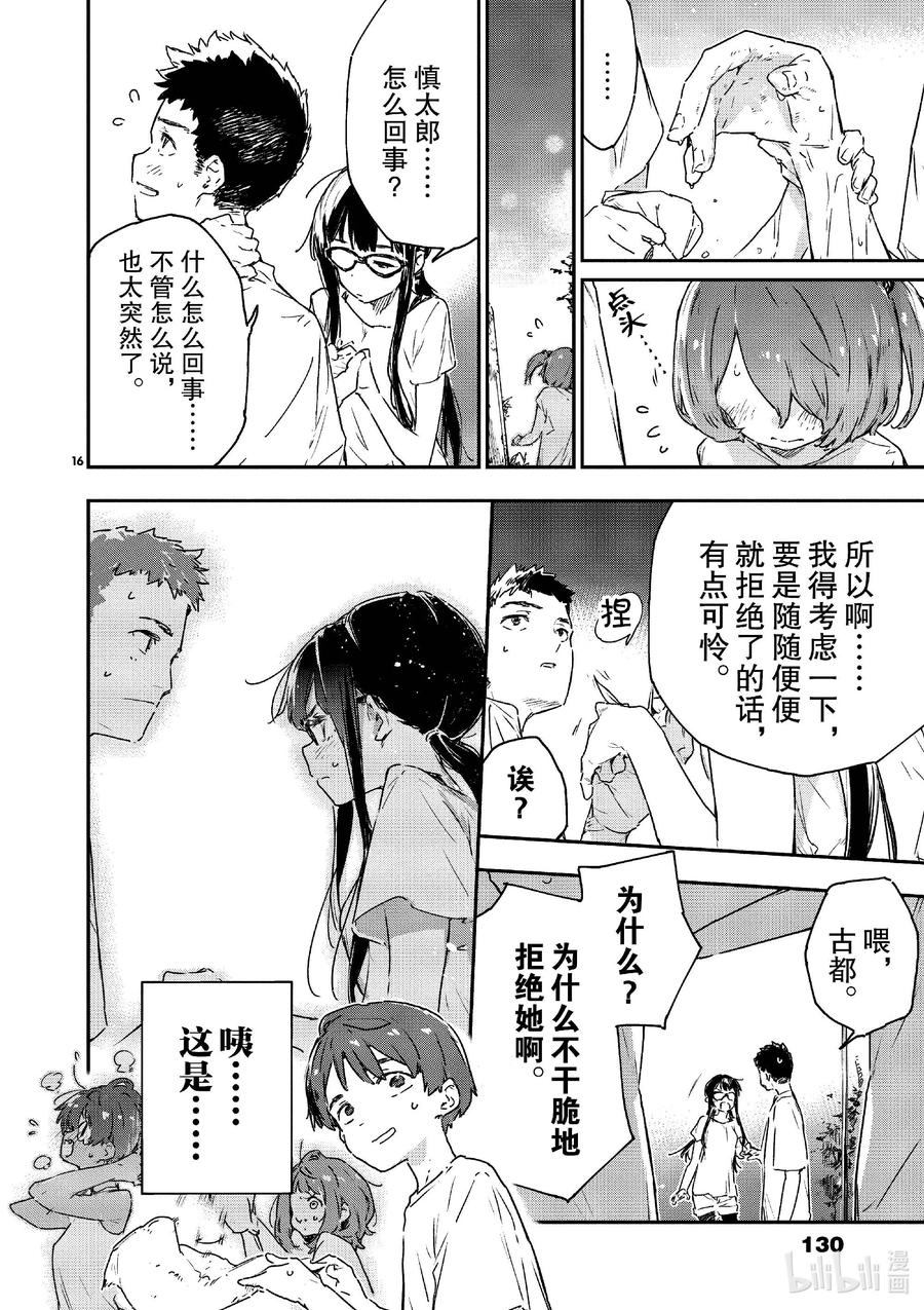 败犬女主太多了！@comic 第十败 烟花和火花~还有荷尔蒙~ 第16页
