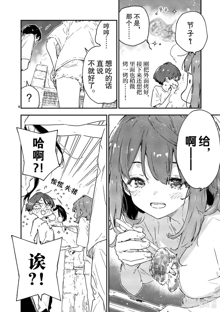 败犬女主太多了！@comic 第十败 烟花和火花~还有荷尔蒙~ 第8页