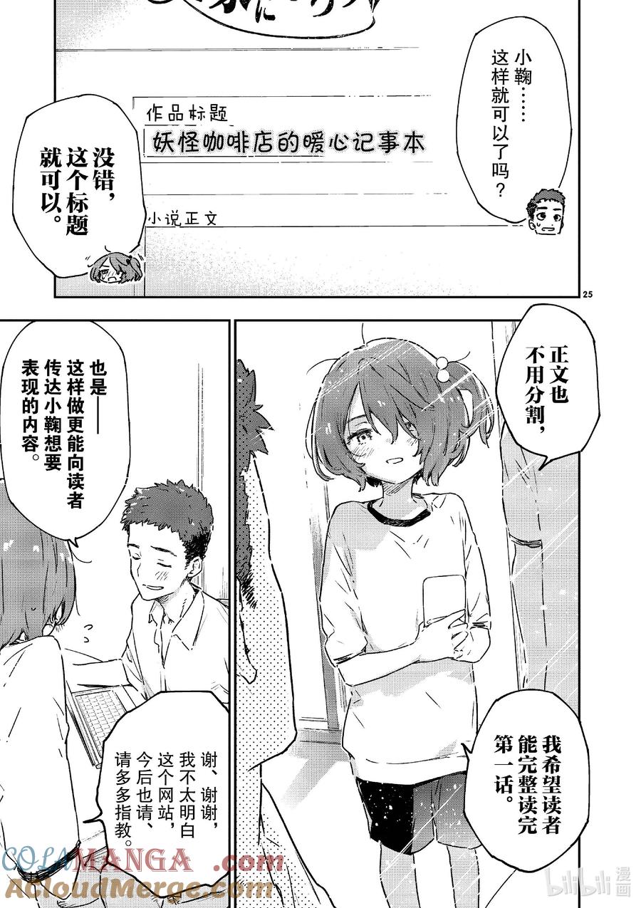 败犬女主太多了！@comic 第十一败 还没开始就输了，小鞠知花的撤退站 第25页