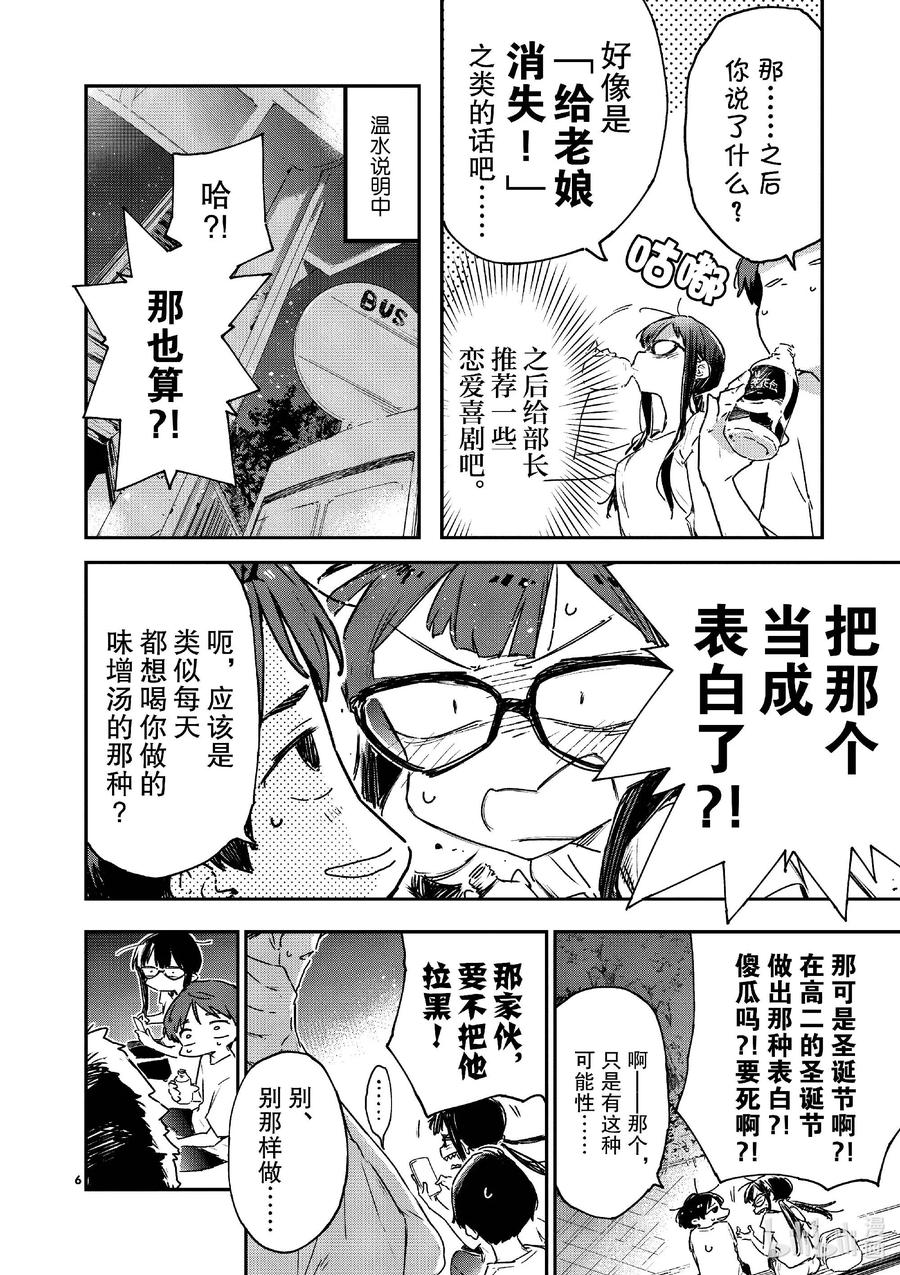 败犬女主太多了！@comic 第十一败 还没开始就输了，小鞠知花的撤退站 第6页