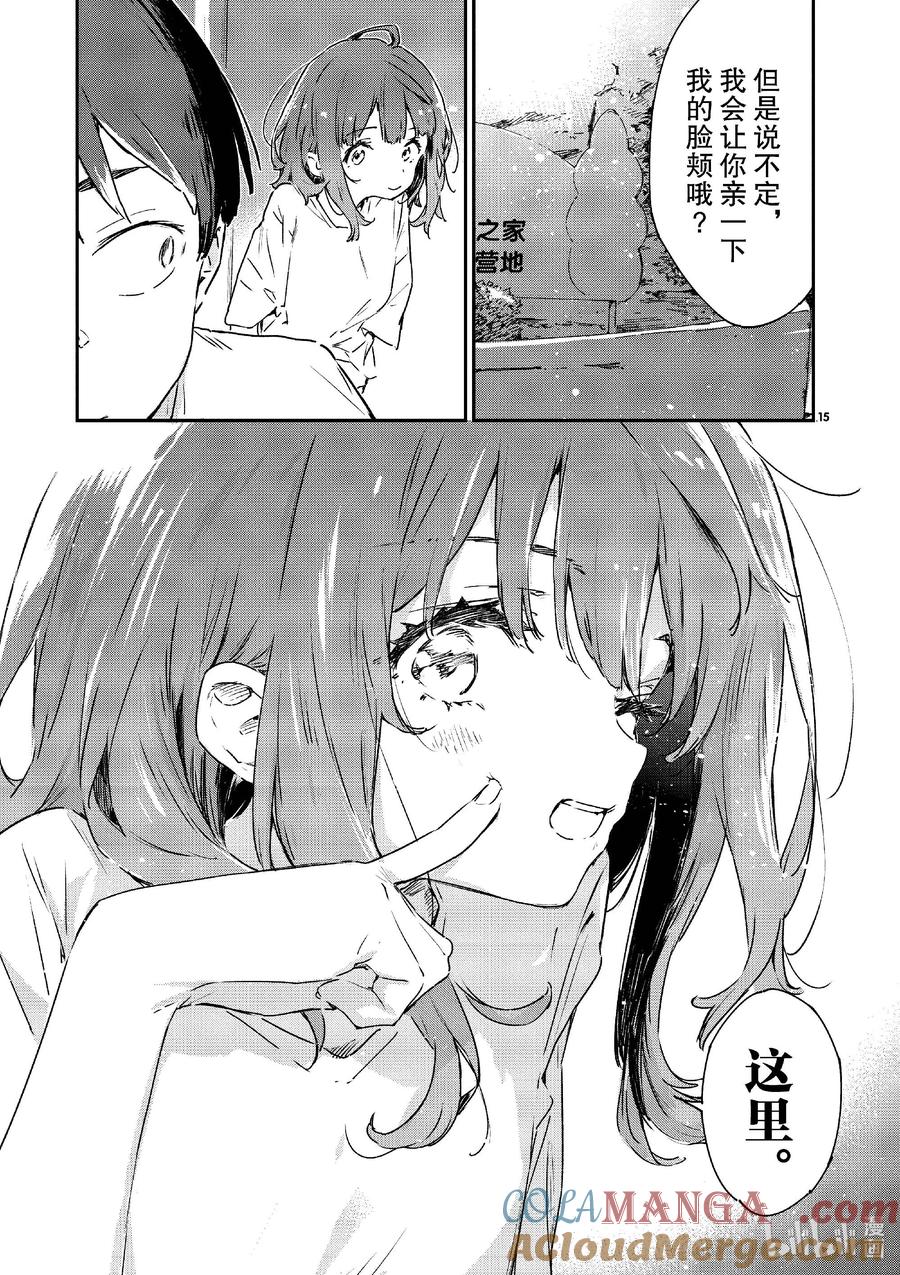 败犬女主太多了！@comic 第十一败 还没开始就输了，小鞠知花的撤退站 第15页