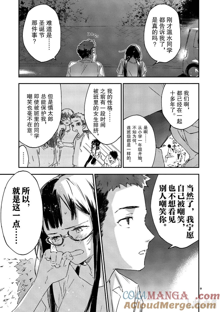 败犬女主太多了！@comic 第十一败 还没开始就输了，小鞠知花的撤退站 第9页