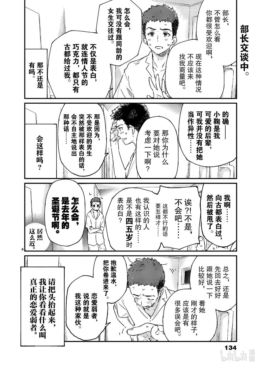 败犬女主太多了！@comic 第十一败 还没开始就输了，小鞠知花的撤退站 第4页