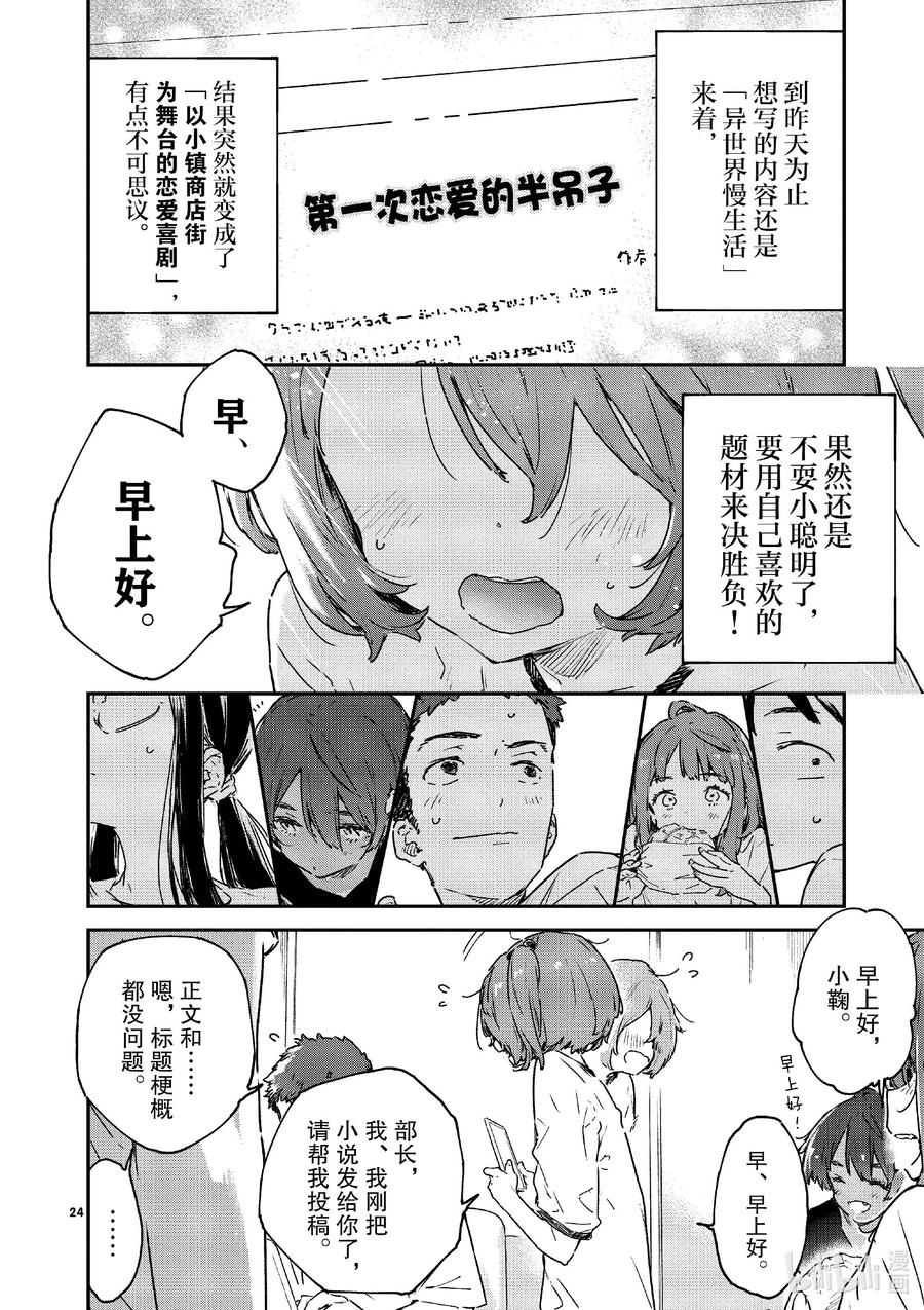 败犬女主太多了！@comic 第十一败 还没开始就输了，小鞠知花的撤退站 第24页