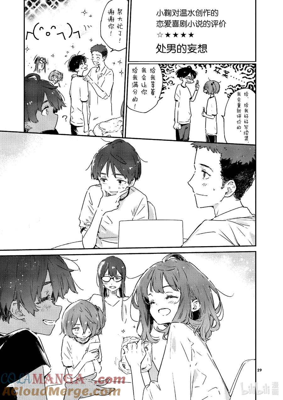 败犬女主太多了！@comic 第十一败 还没开始就输了，小鞠知花的撤退站 第29页