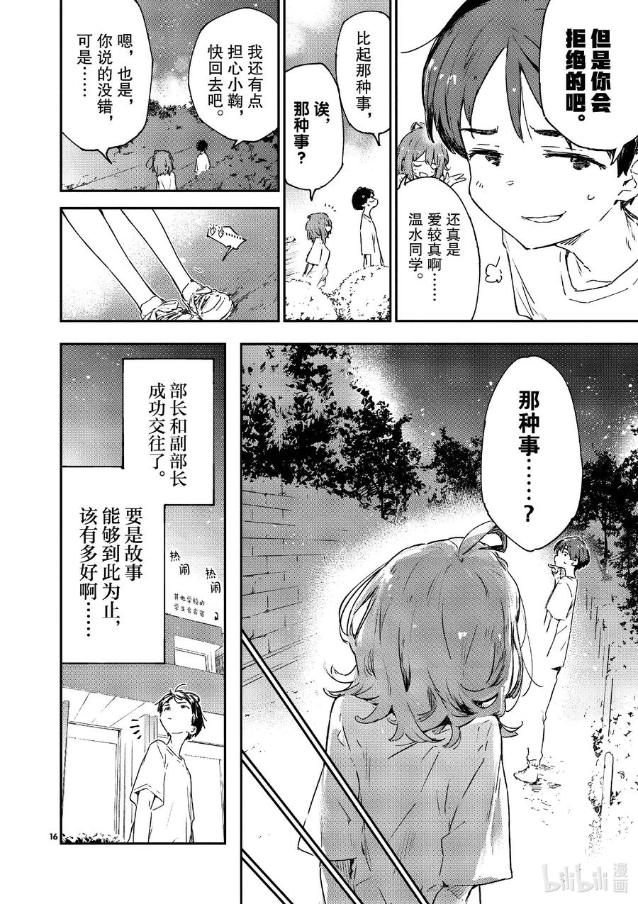 败犬女主太多了！@comic 第十一败 还没开始就输了，小鞠知花的撤退站 第16页