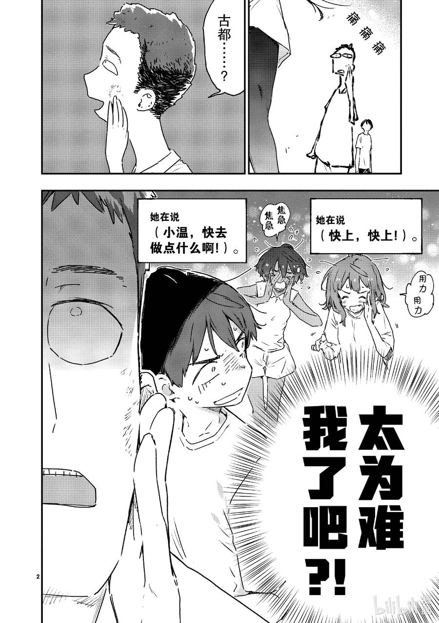 败犬女主太多了！@comic 第十一败 还没开始就输了，小鞠知花的撤退站 第2页