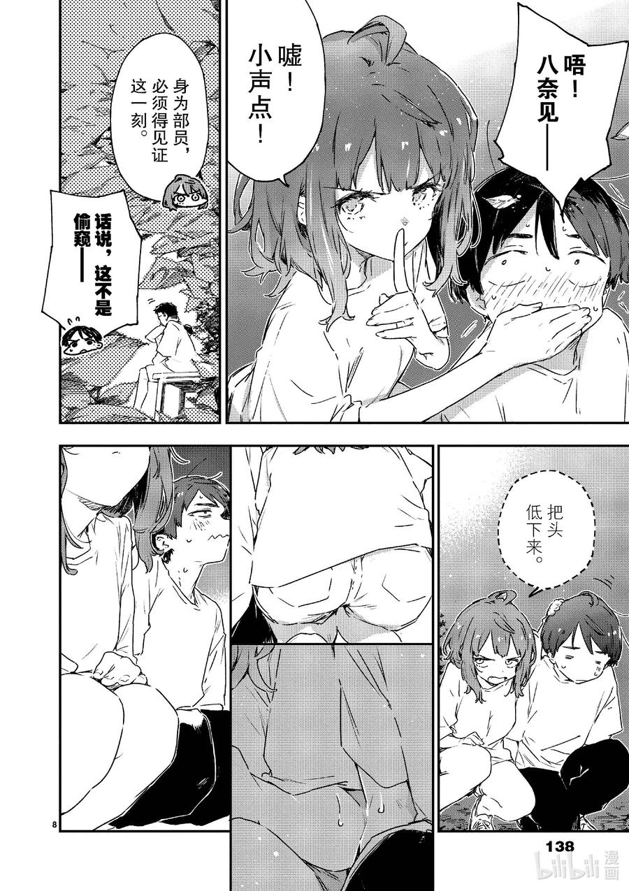 败犬女主太多了！@comic 第十一败 还没开始就输了，小鞠知花的撤退站 第8页