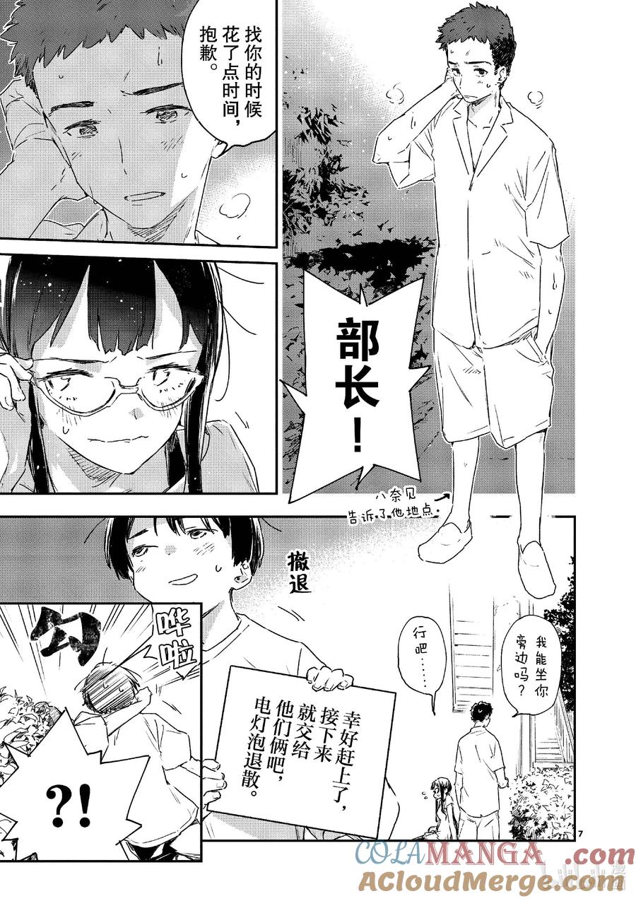败犬女主太多了！@comic 第十一败 还没开始就输了，小鞠知花的撤退站 第7页