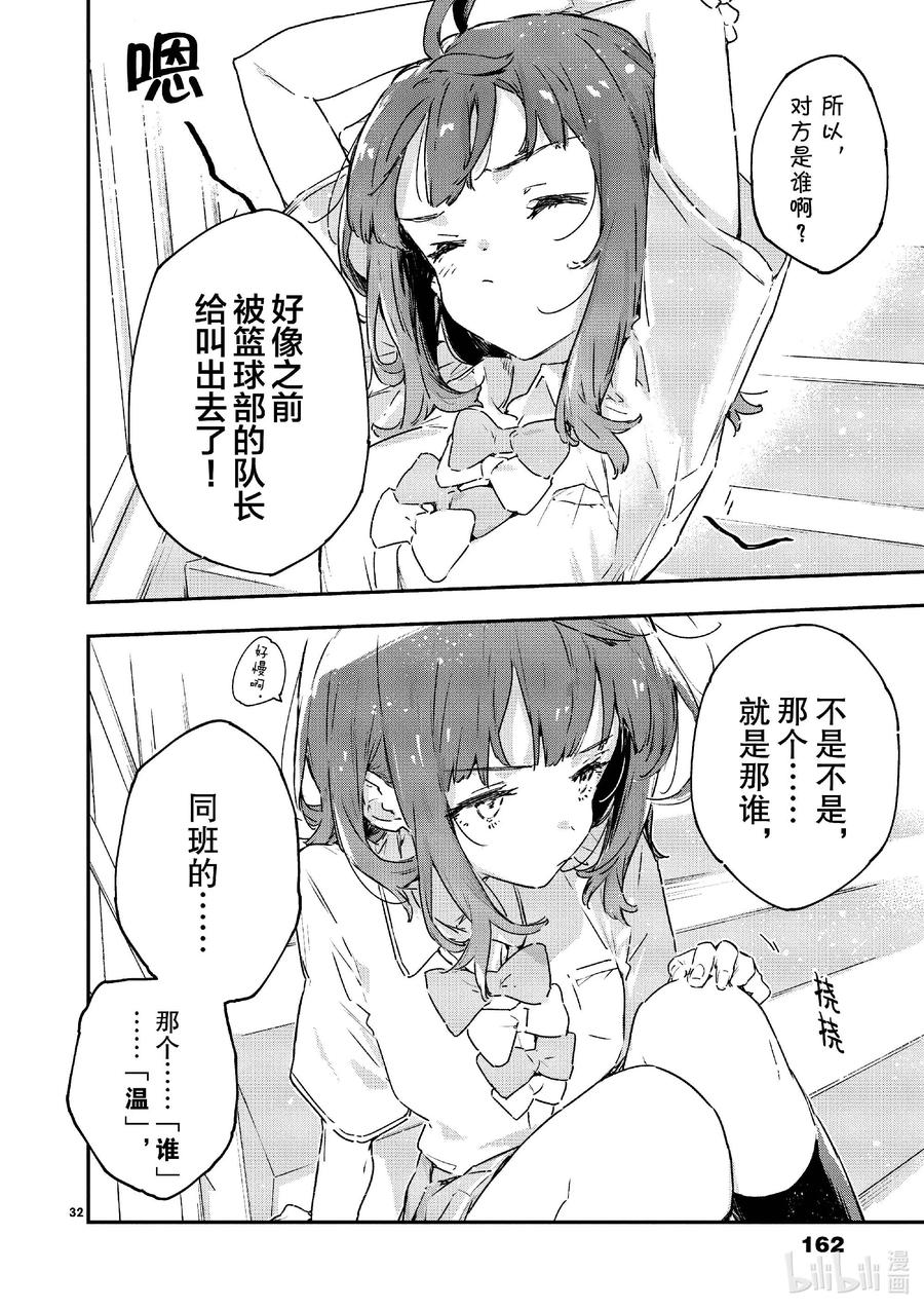 败犬女主太多了！@comic 第十一败 还没开始就输了，小鞠知花的撤退站 第32页