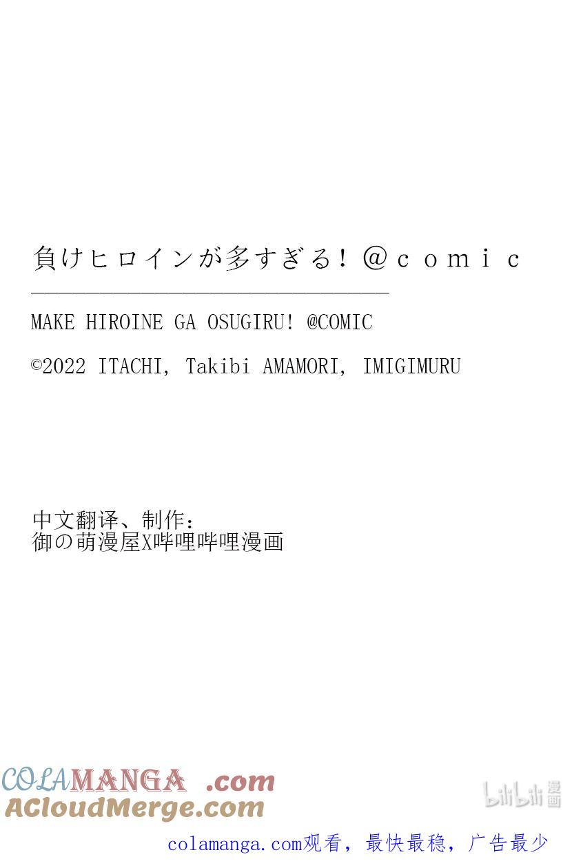败犬女主太多了！@comic 第十一败 还没开始就输了，小鞠知花的撤退站 第35页
