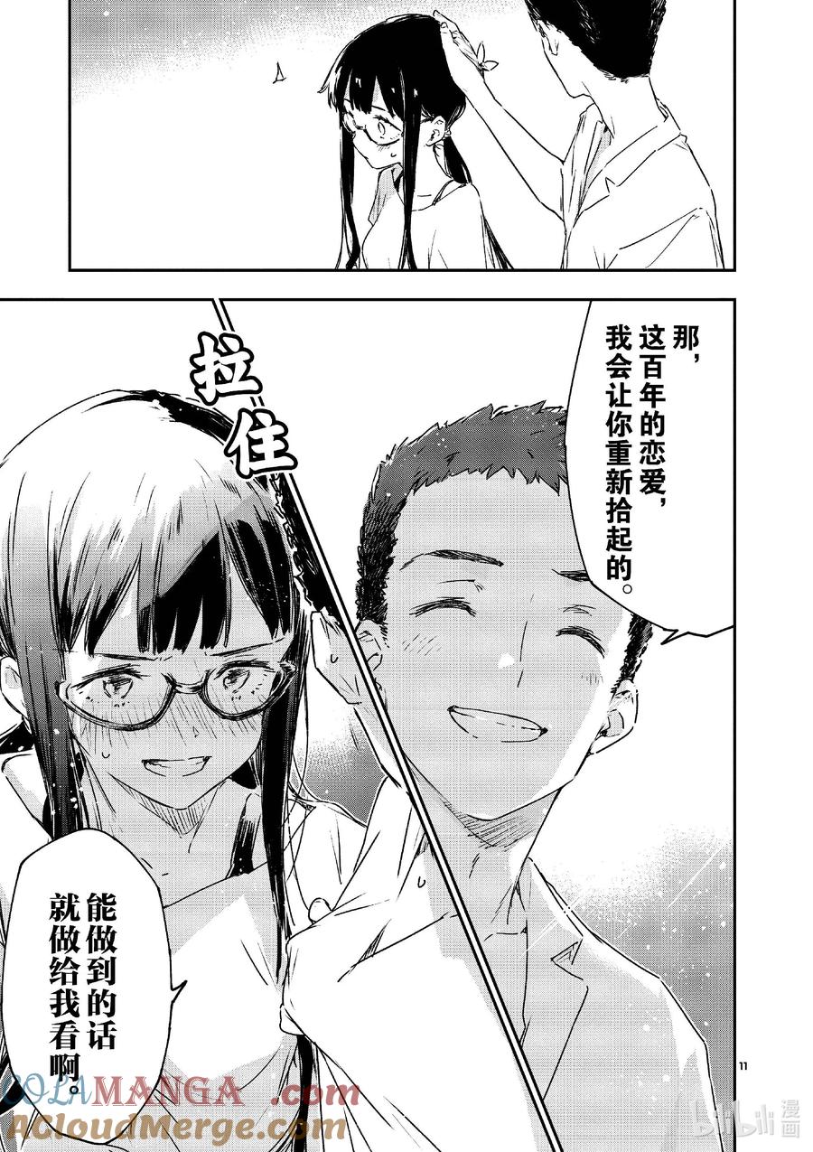 败犬女主太多了！@comic 第十一败 还没开始就输了，小鞠知花的撤退站 第11页