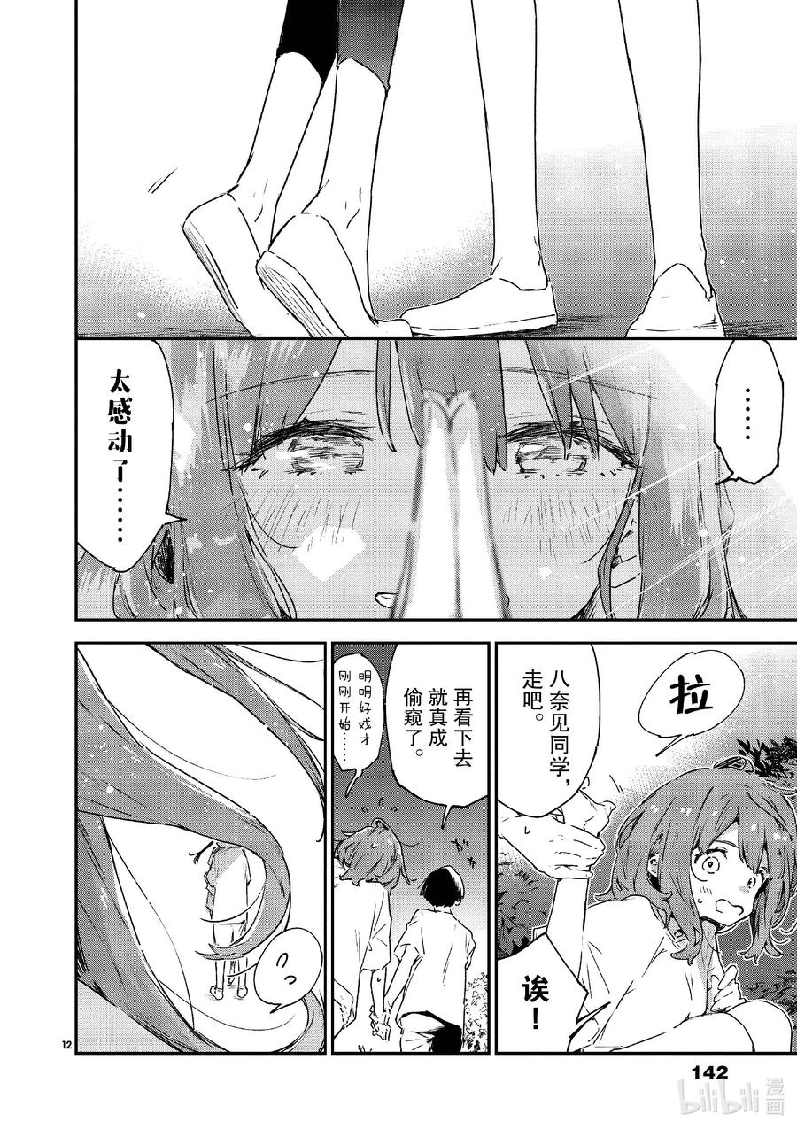 败犬女主太多了！@comic 第十一败 还没开始就输了，小鞠知花的撤退站 第12页