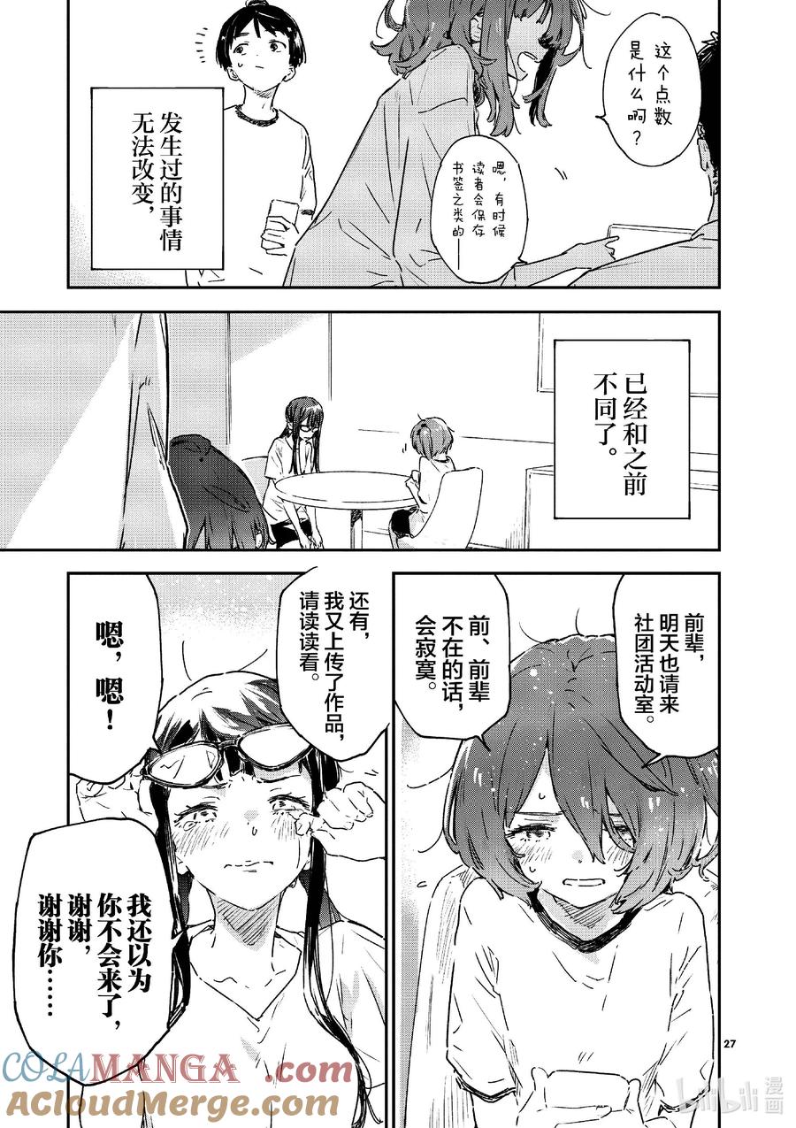 败犬女主太多了！@comic 第十一败 还没开始就输了，小鞠知花的撤退站 第27页