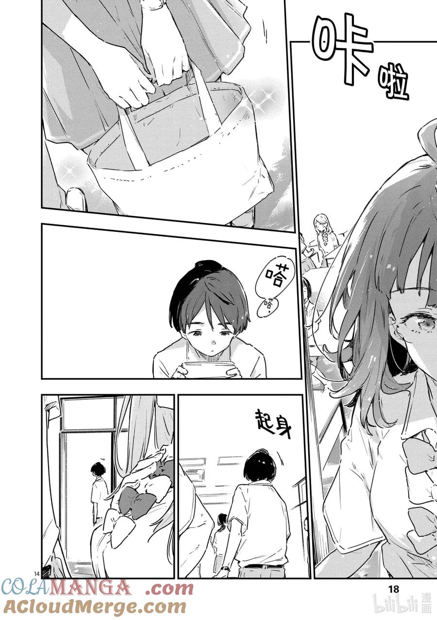 败犬女主太多了！@comic 第十二败 当你凝视败犬女主，败犬女主也在凝视你 第19页