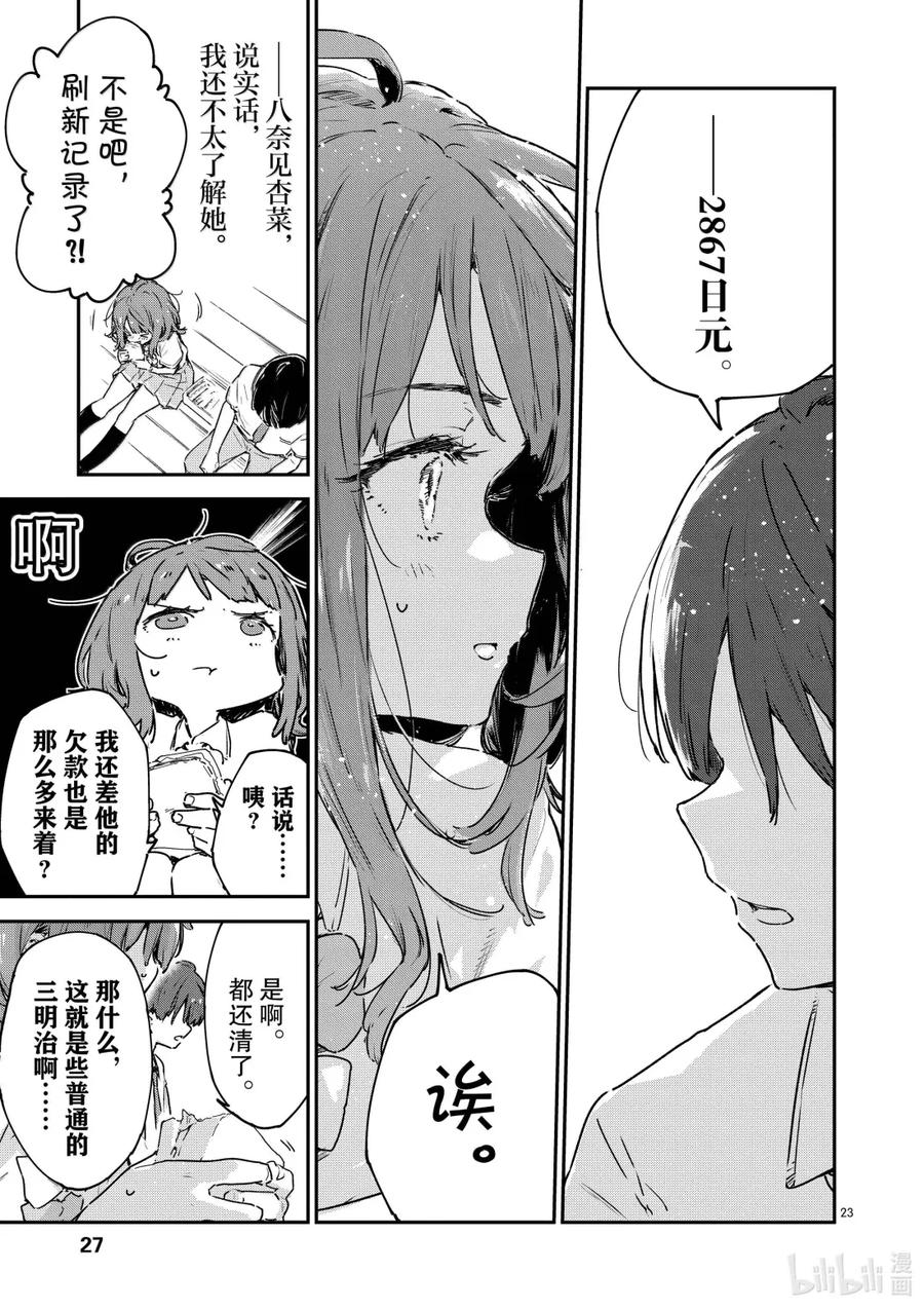 败犬女主太多了！@comic 第十二败 当你凝视败犬女主，败犬女主也在凝视你 第28页