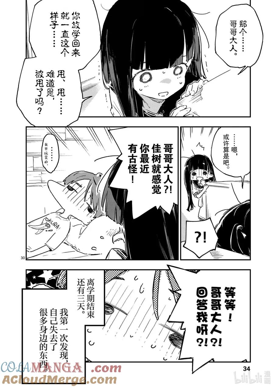 败犬女主太多了！@comic 第十二败 当你凝视败犬女主，败犬女主也在凝视你 第35页